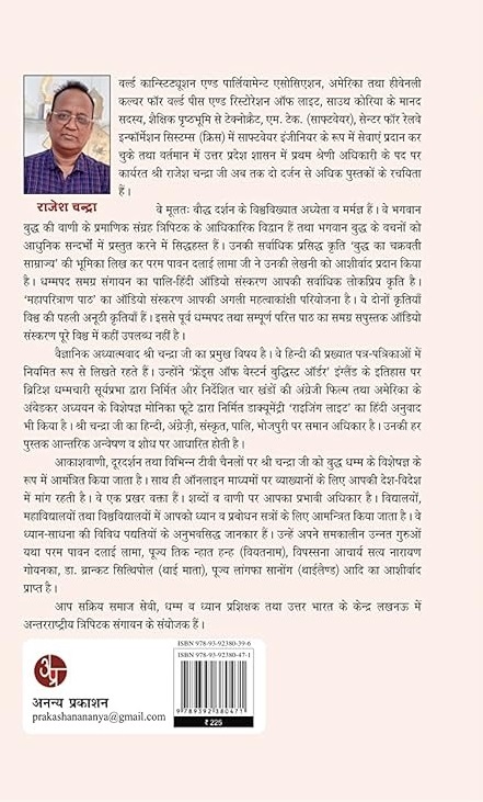 Budhh Dham aur Vegyanikta
